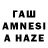 ГАШ AMNESIA HAZE Vlad Sukhov