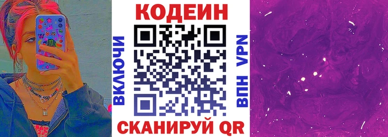 цена наркотик  Сланцы  Codein напиток Lean (лин) 